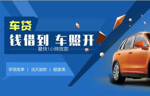 临江车抵押哪里去办?一两个月多少钱利息？